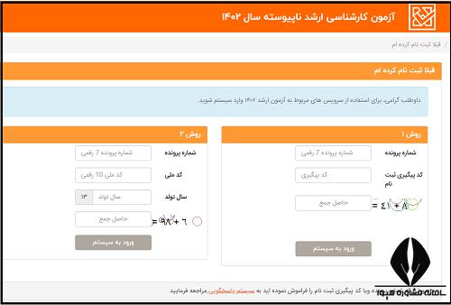  ویرایش ثبت نام  کارشناسی ارشد